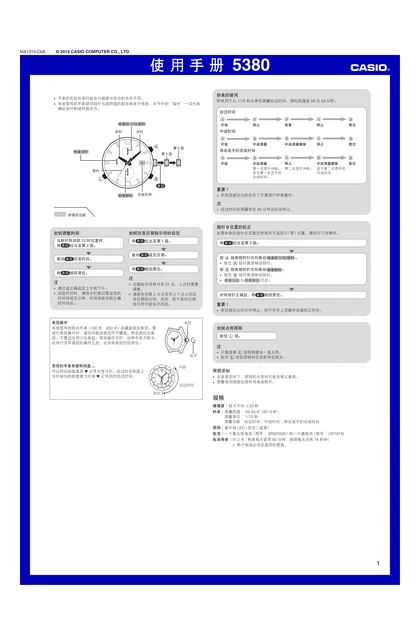 casio 卡西欧 5380